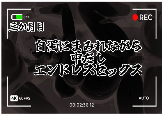 特務捜査官を孕め倒せ【シゴキ極み動画二弾】 サンプル7ページ目