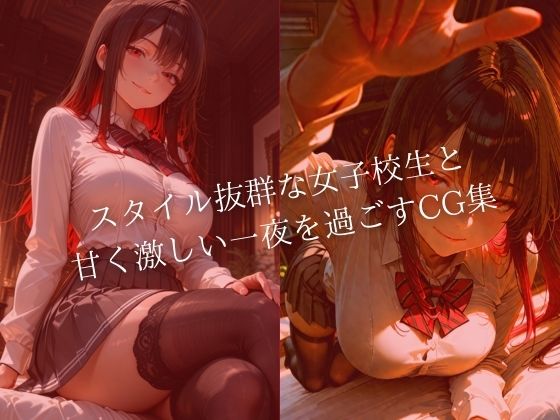 君の穴を埋める夜  モデル体型制服女子と濃密性交 サンプル1ページ目