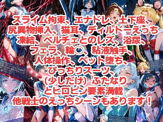 セーラー◯ーキュリーが負けちゃうやつ03〜05 サンプル3ページ目
