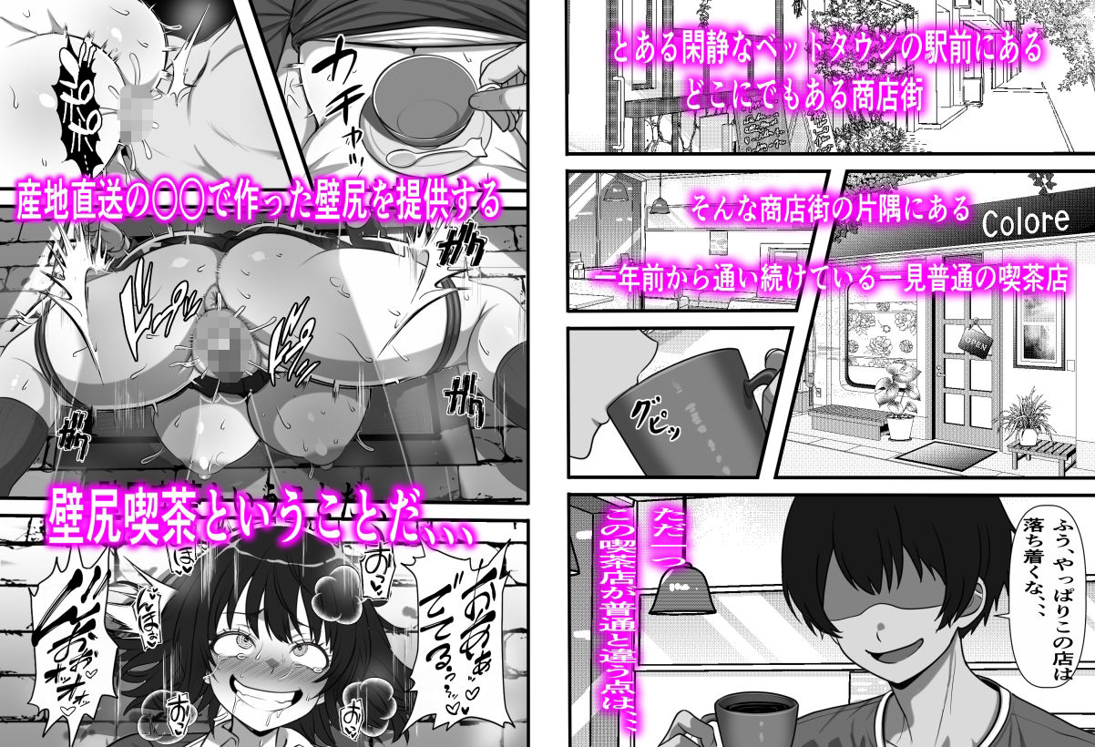 行列のできる壁尻喫茶 サンプル1ページ目
