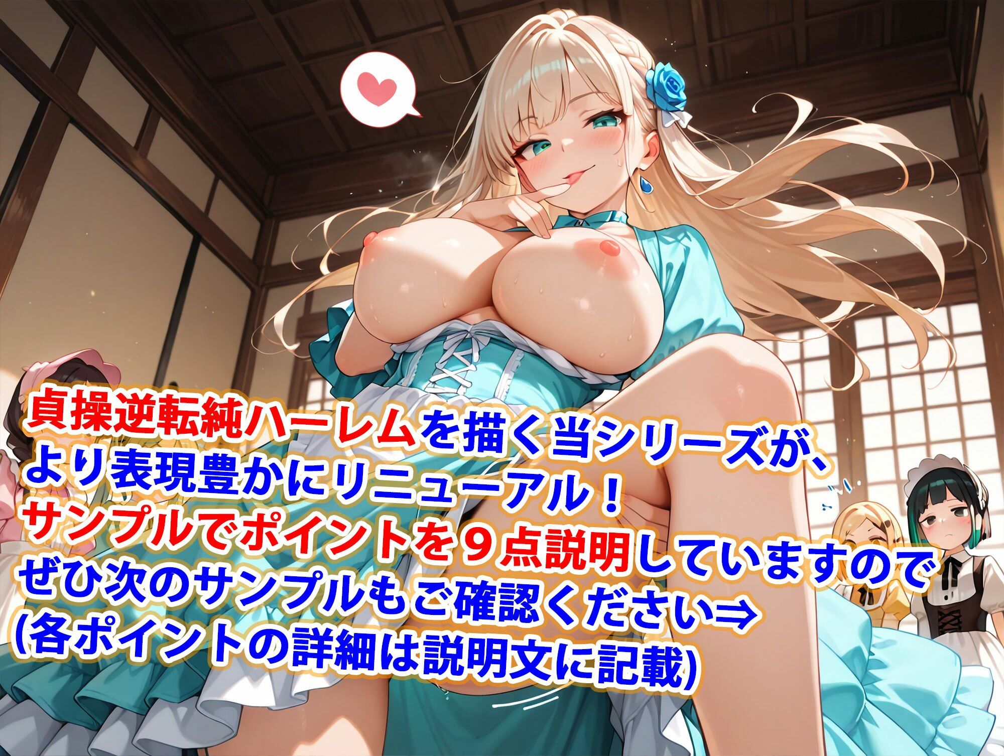 新・貞操逆転世界のハーレム種付け士〜パーティドレスの爆乳貴族編〜（妊娠要素あり） サンプル1ページ目