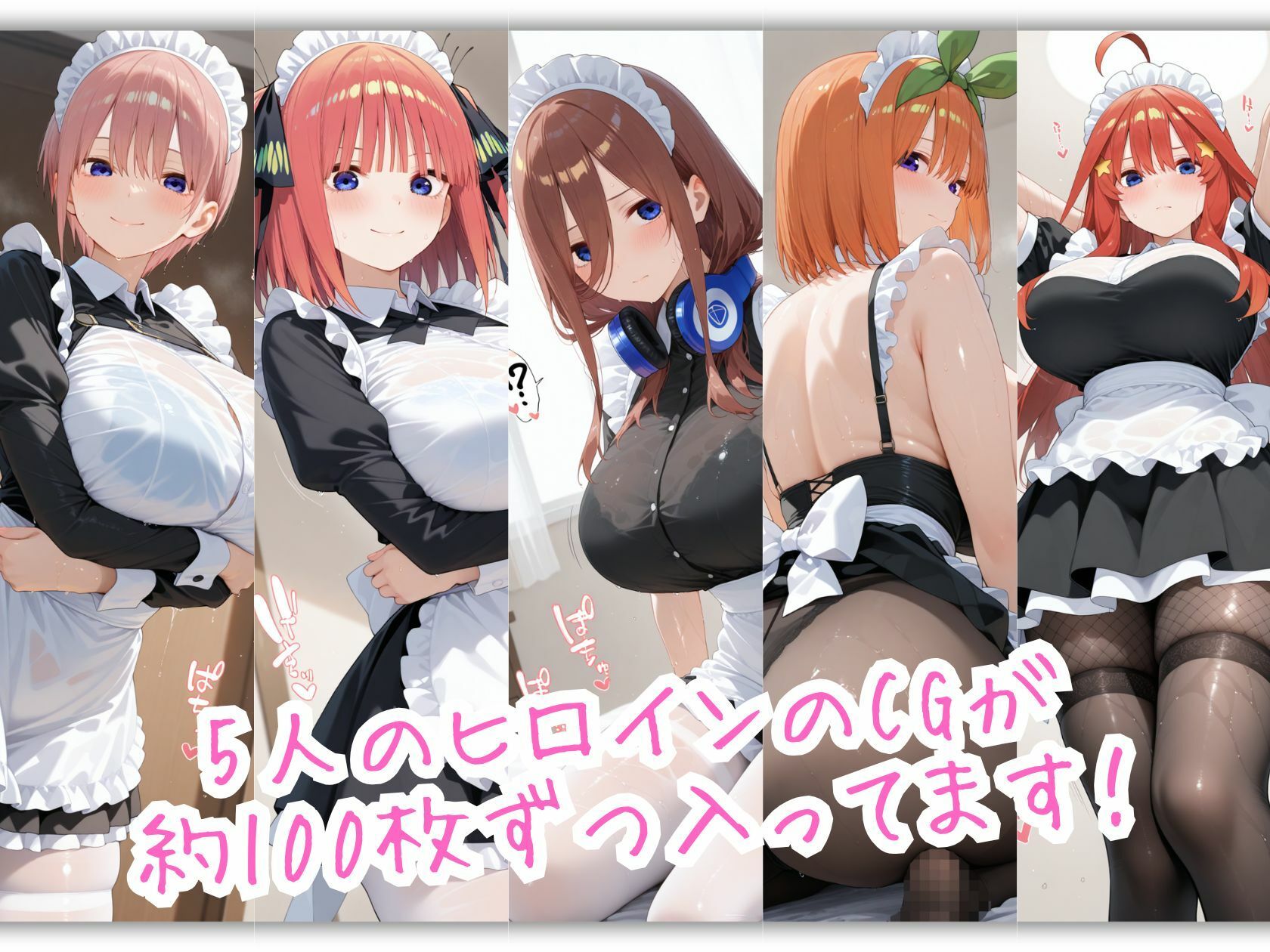 五等分のメイド服 おっぱいの大きなヒロインは好きですか？ サンプル2ページ目