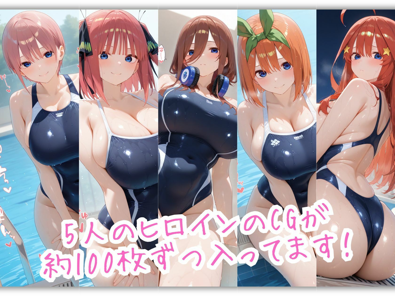 五等分のスクール水着 おっぱいの大きなヒロインは好きですか？ サンプル2ページ目
