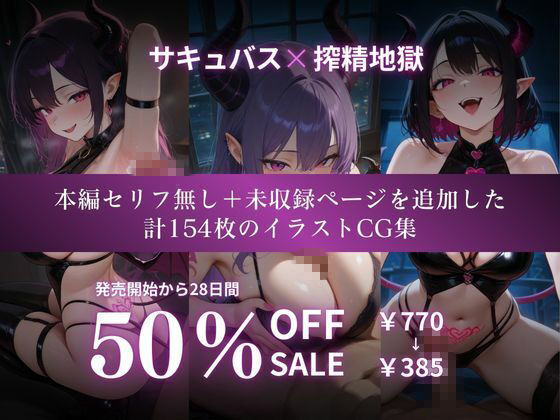 サキュバス強●搾精地獄 サンプル3ページ目