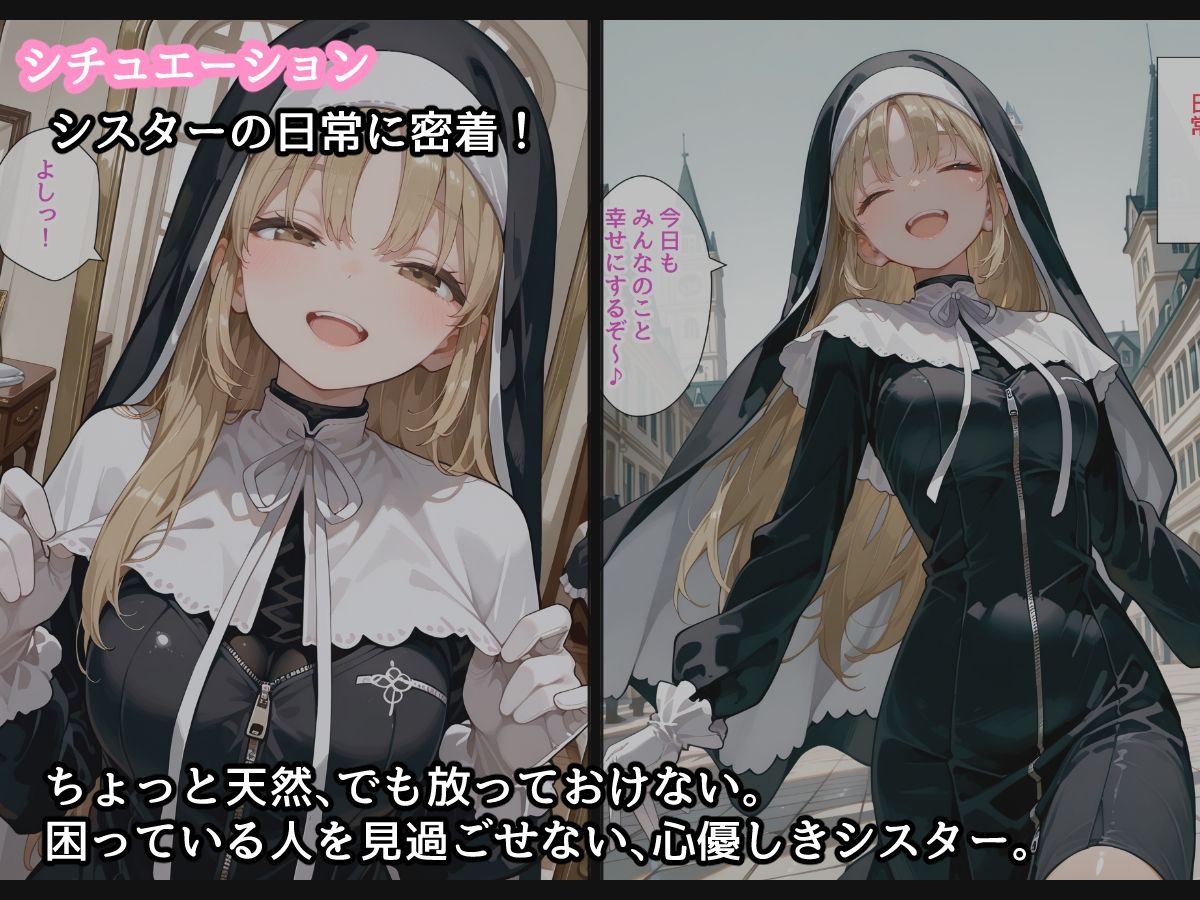 【セリフ付】シスターの日常 サンプル2ページ目