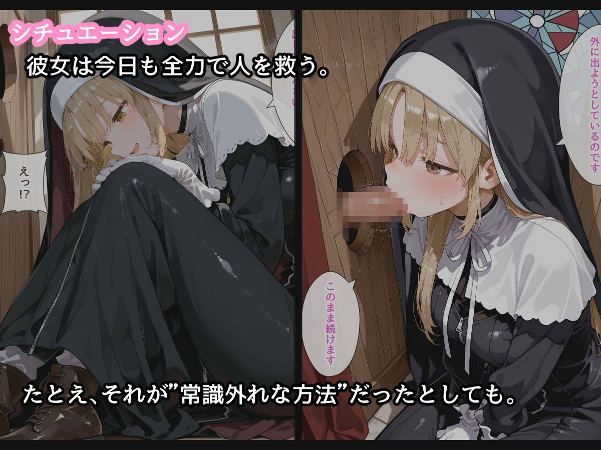 【セリフ付】シスターの日常 サンプル3ページ目