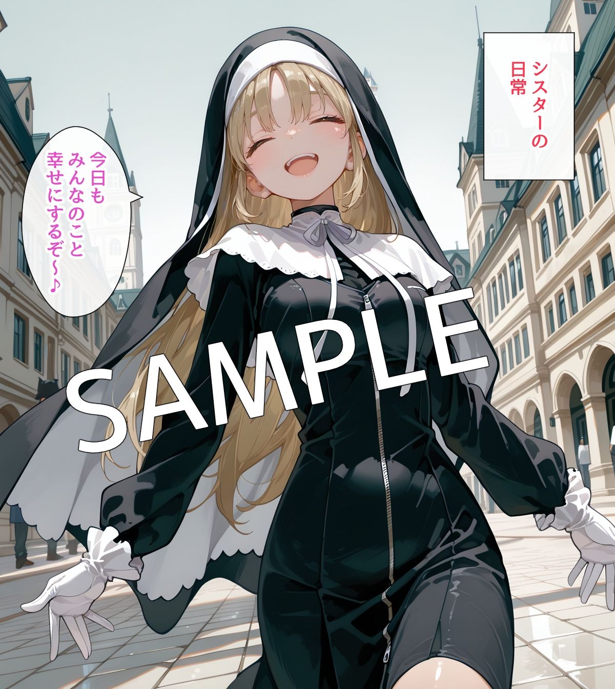 【セリフ付】シスターの日常 サンプル5ページ目