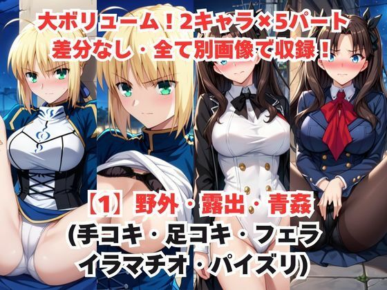 レイ●合法化制度可決！〜問答無用でメスイキ絶頂強●プログラム〜セ○バー＆遠○凛編 サンプル2ページ目