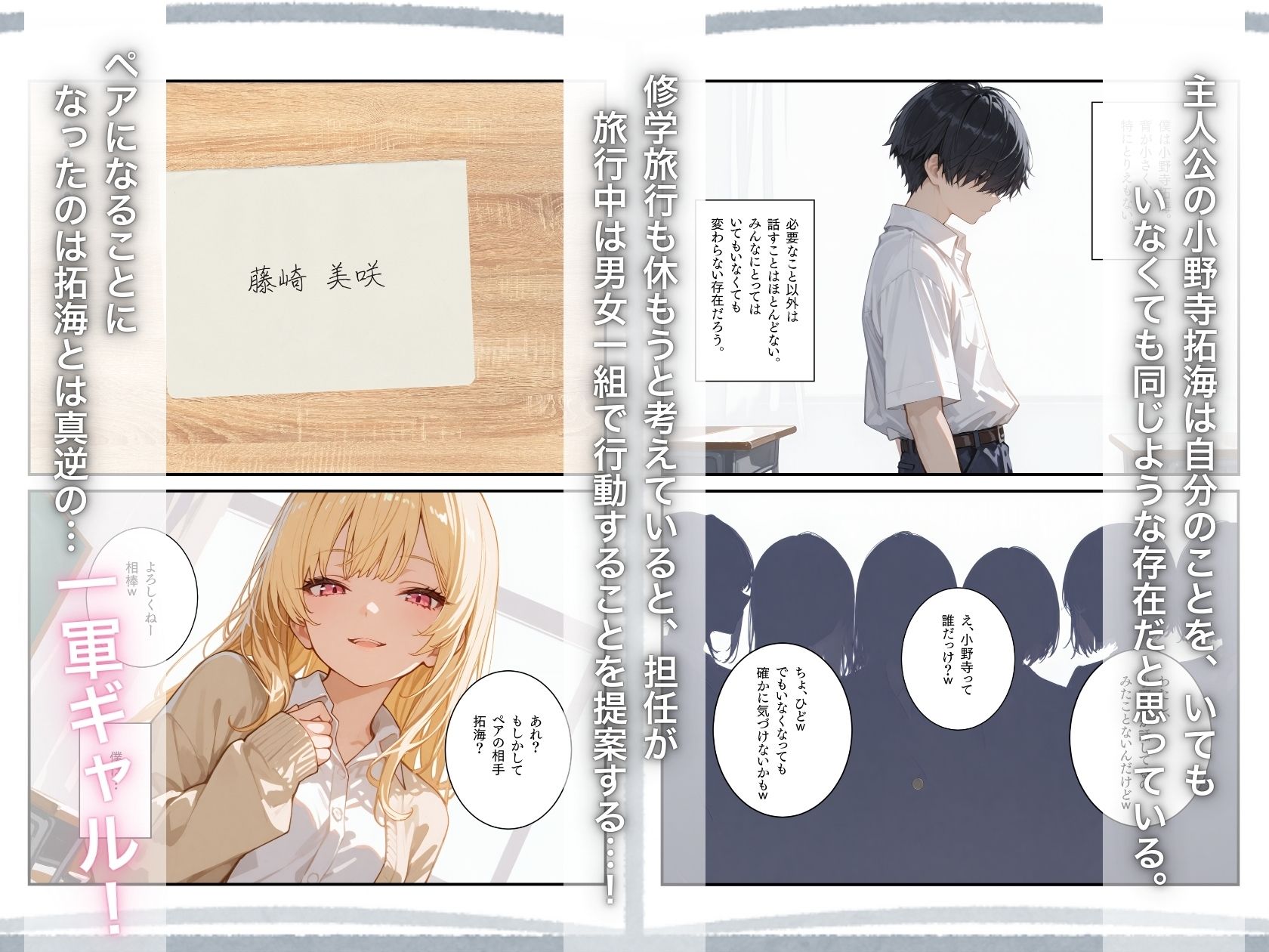 修学旅行2―好きだった一軍ギャルに、女子部屋に誘われ迫られた話。 サンプル1ページ目