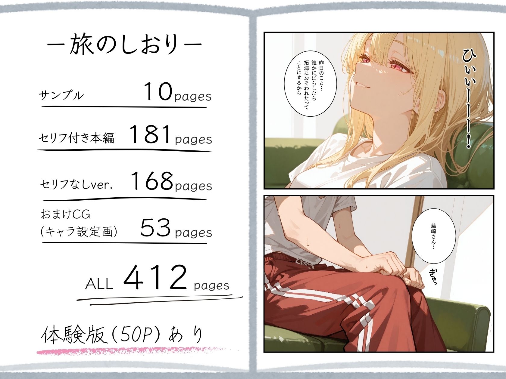 修学旅行2―好きだった一軍ギャルに、女子部屋に誘われ迫られた話。 サンプル10ページ目
