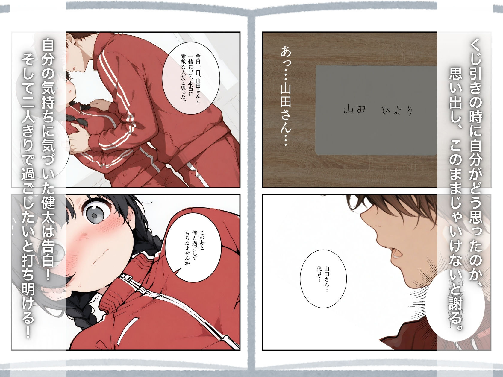 修学旅行3―最初は気にも留めなかった地味な子に、いつの間にか惹かれていた話。 サンプル7ページ目