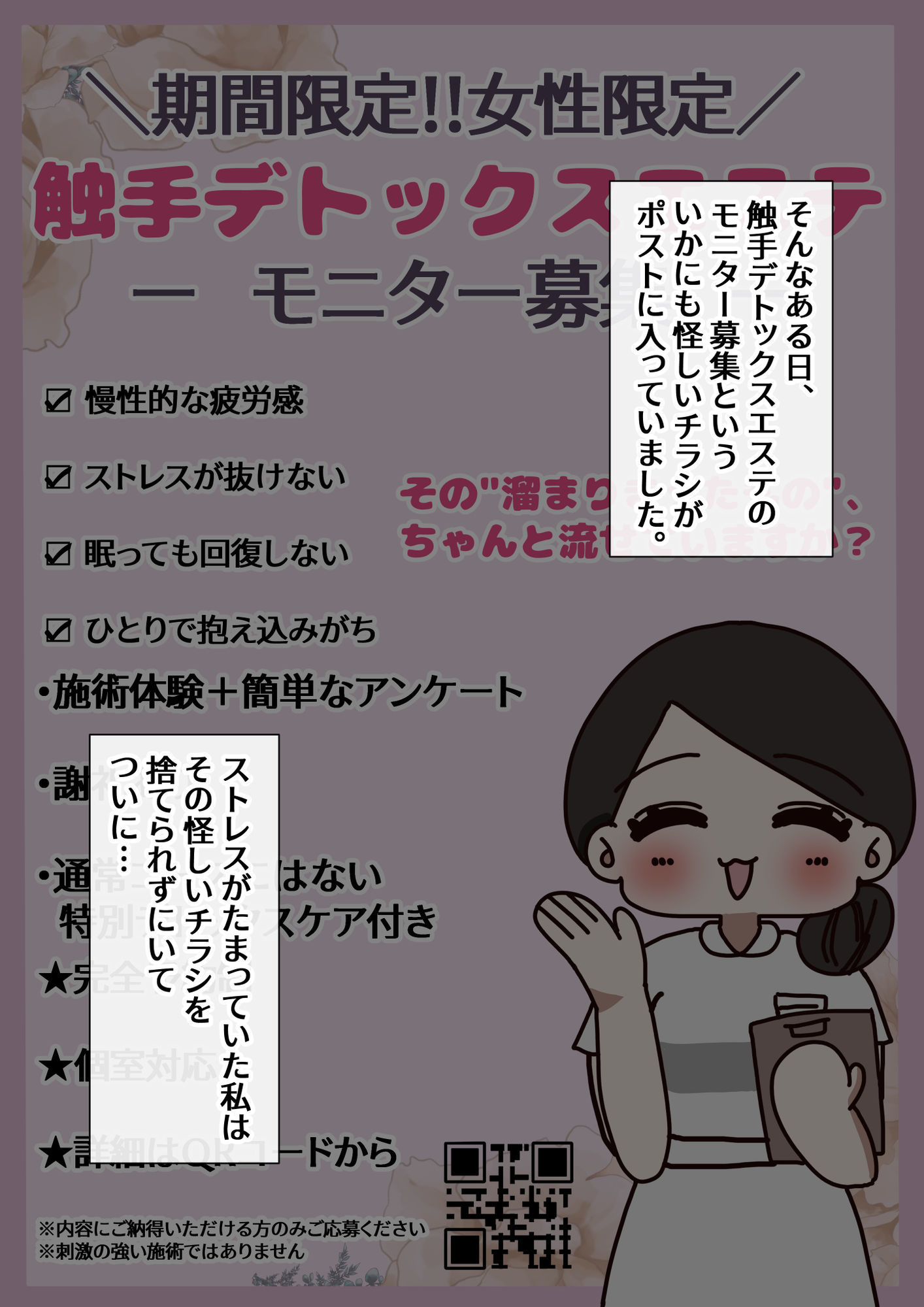 触手デトックスエステにハマる限界OLお姉さん サンプル3ページ目