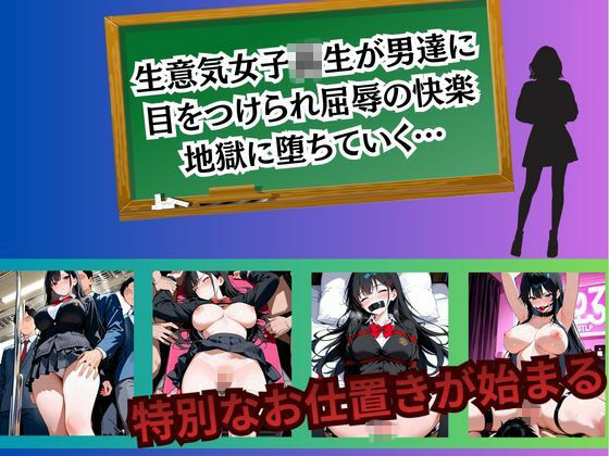 生意気JK 強●絶頂〜花宮結衣編〜 サンプル1ページ目