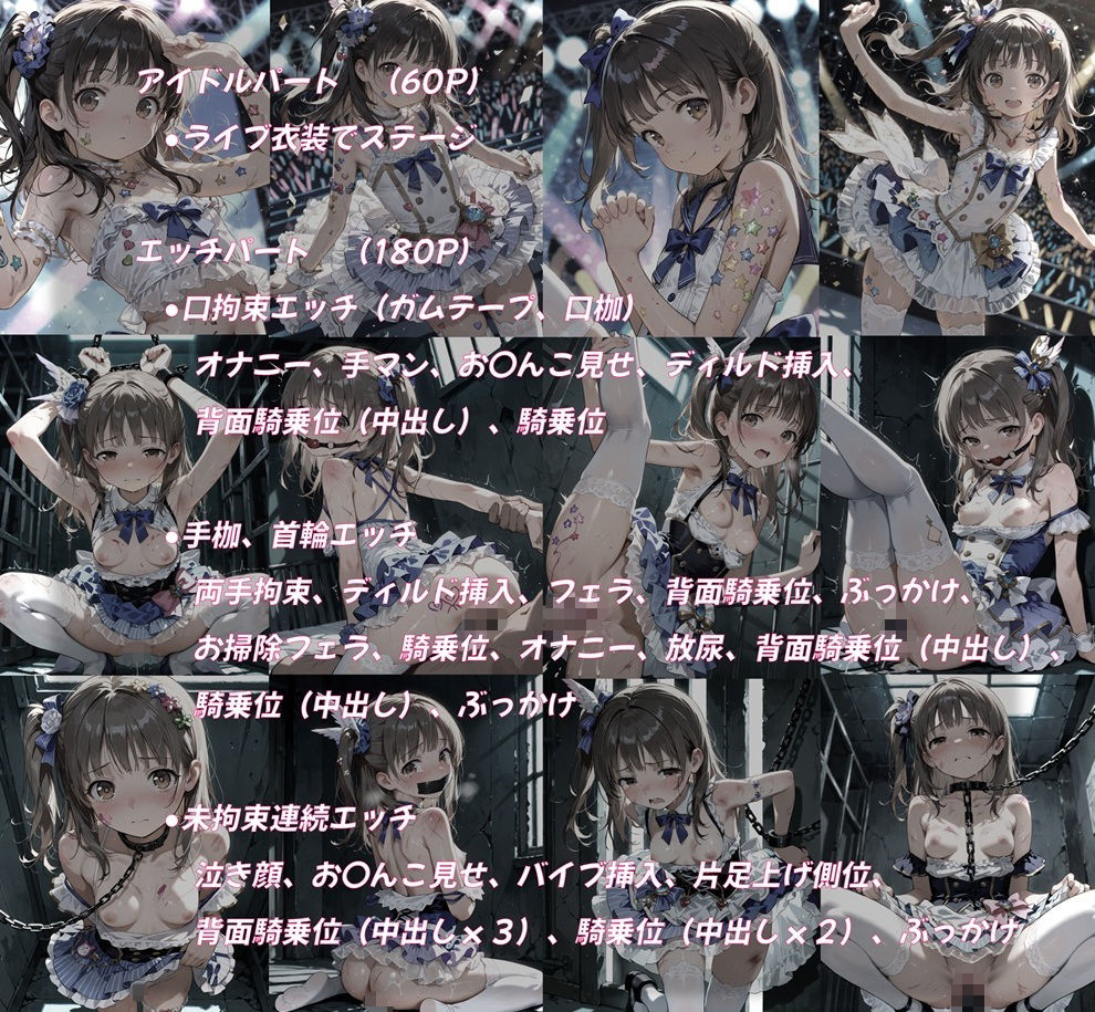 大人気アイドルと完全合意で拘束中出し サンプル1ページ目