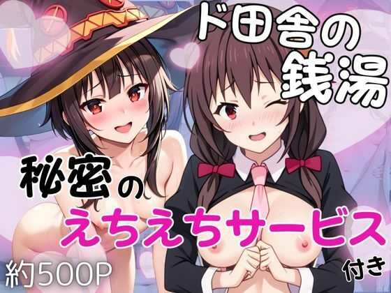 ド田舎銭湯のぬるぬる洗体マッサージ！身体を洗っていたら本番まで…【め○みん＆ゆ○ゆん編】