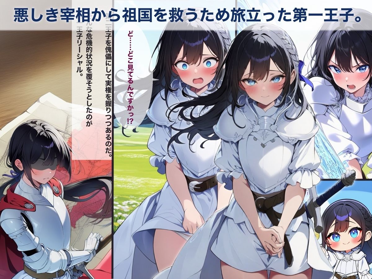 メス堕ち第一王子〜女装した王子の命を救うため、男の娘になるように調教する〜 サンプル1ページ目