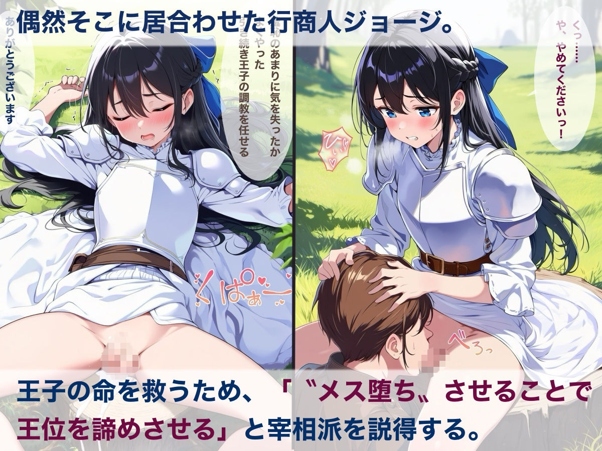 メス堕ち第一王子〜女装した王子の命を救うため、男の娘になるように調教する〜 サンプル3ページ目