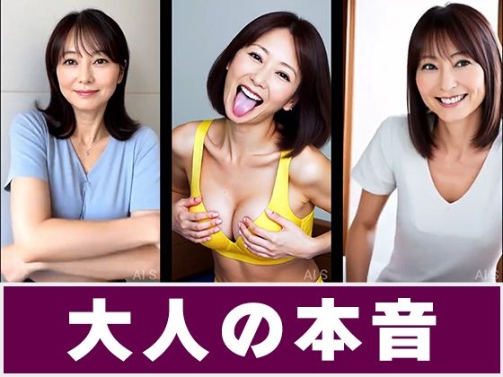 【約45分】『豊乳と熟女』見てはいけないと知りながら -AIで描く究極の美女達- サンプル9ページ目