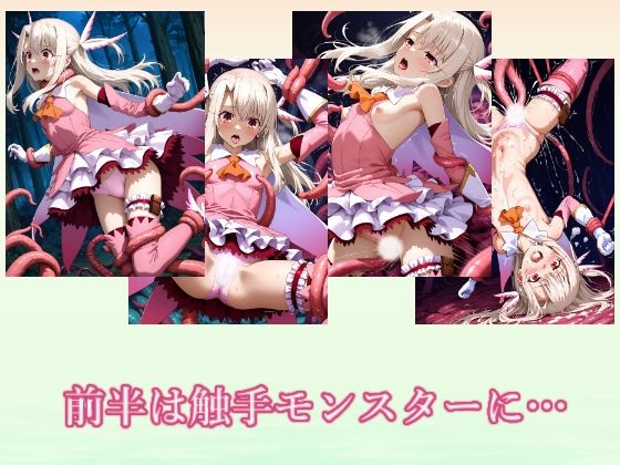触手の森のプリズマ サンプル1ページ目