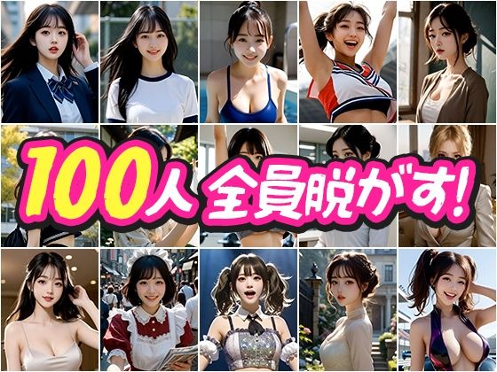 【服がビリビリ】魔法で100人脱がしてみた！ サンプル2ページ目