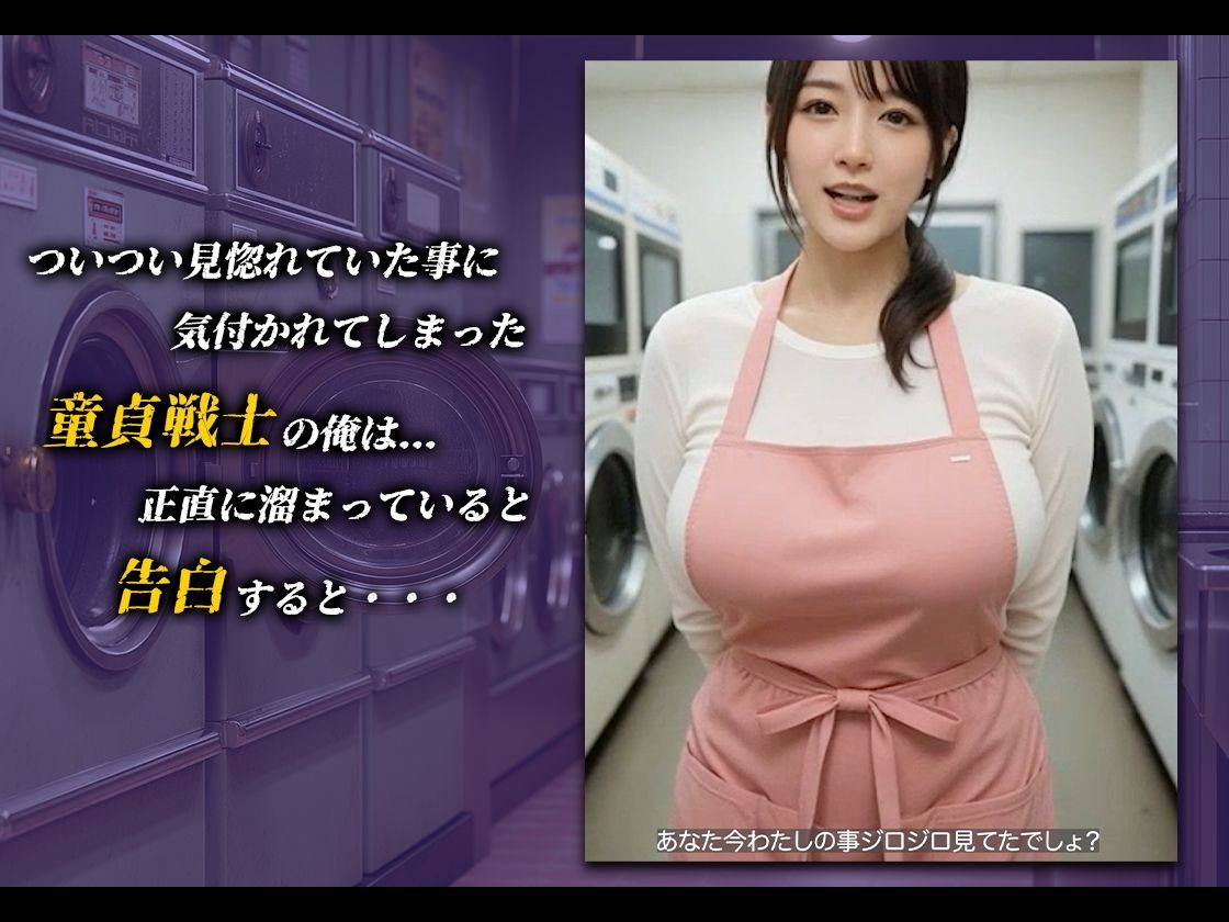 【導入ストーリーあり】ランドリーで人妻と蜜愛【おまけぶっかけ祭り】 サンプル2ページ目