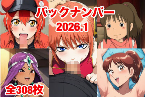 バックナンバー2026.1