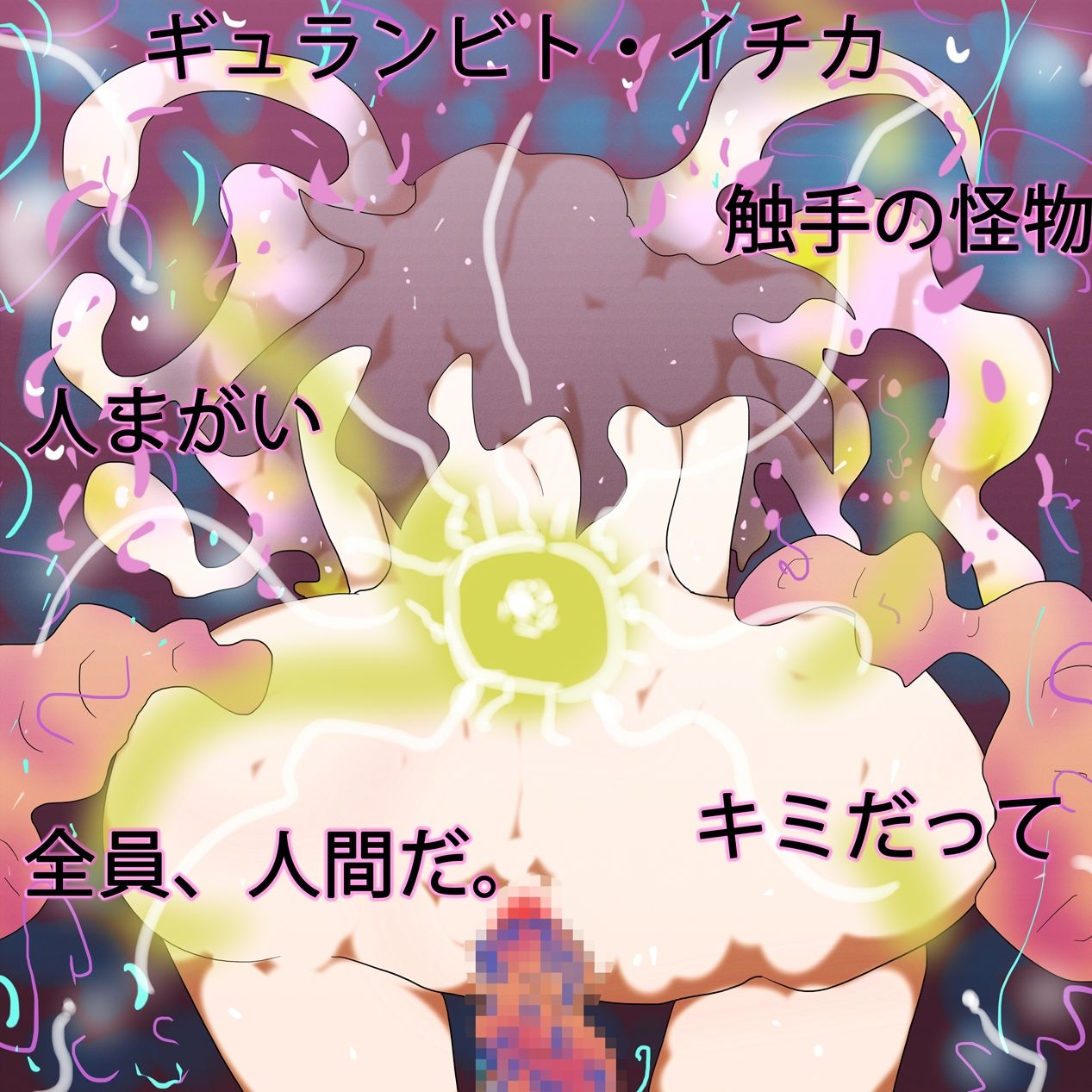 人ならざる獣という花束を:千花はきみのことを産んだ。 サンプル1ページ目