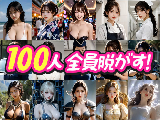 【服がビリビリ2 】魔法で100人脱がしてみた！ サンプル2ページ目