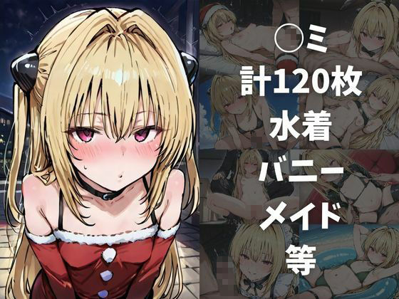 ワンコインでヒロインを24時間オナペに。欲望のままコスプレさせ中出し催●●EX（ト○ブる編） サンプル5ページ目