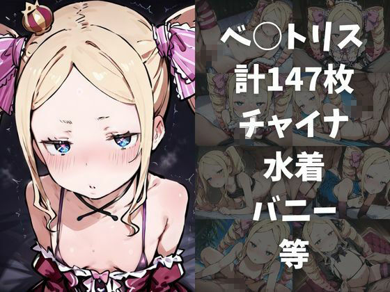 ワンコインでヒロインを24時間オナペに。欲望のままコスプレさせ中出し催●●EX（Re:○ロから始める○世界生活編） サンプル4ページ目