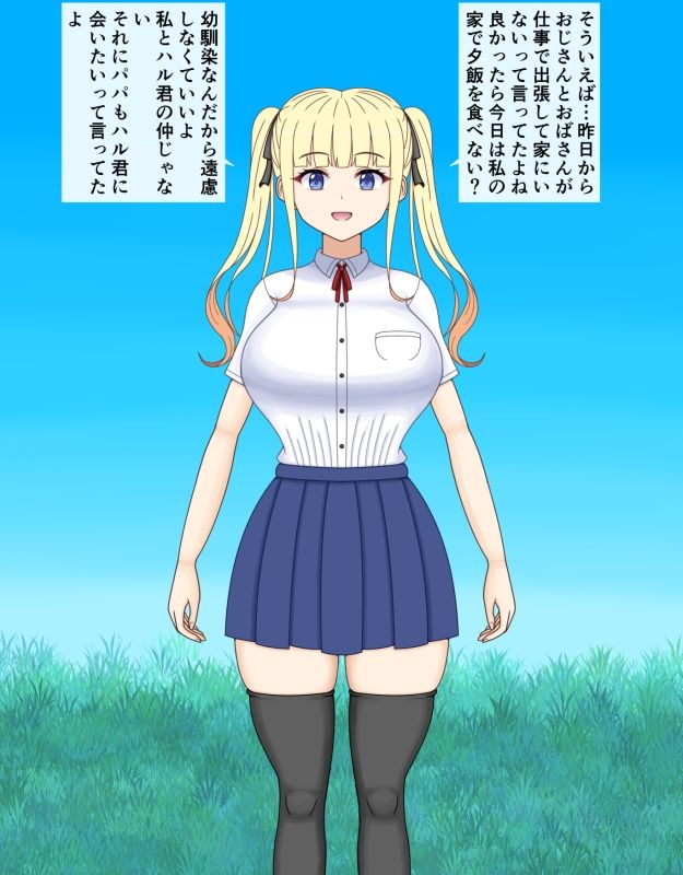 挿げ替え彼女〜俺の彼女は幼馴染の父親〜 サンプル8ページ目