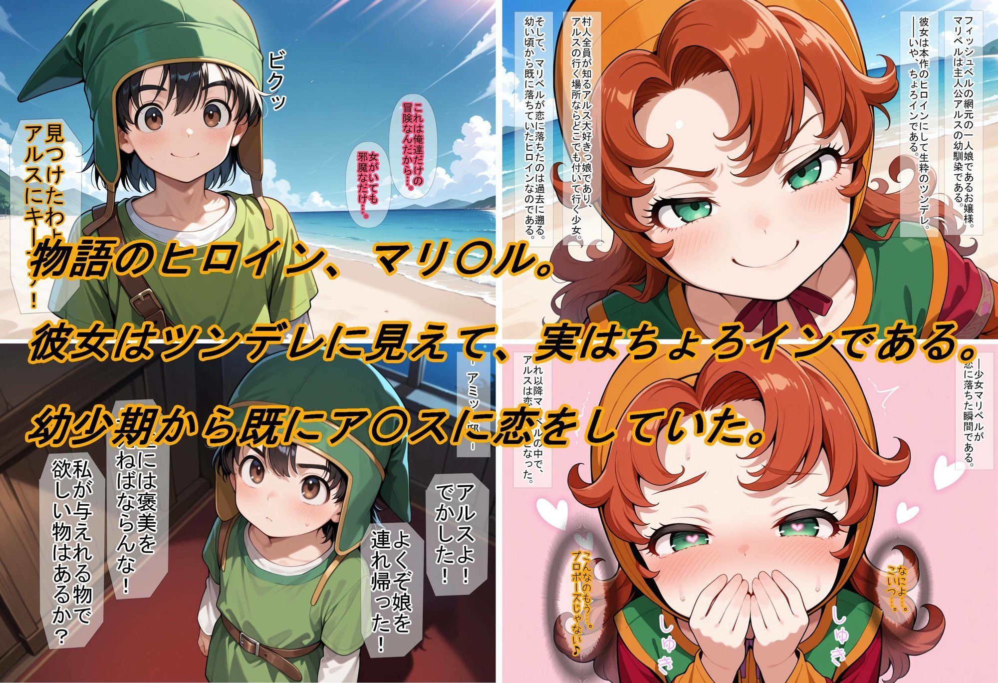【ドラ〇エ7】マリ〇ルお嬢様は実はちょろイン サンプル1ページ目