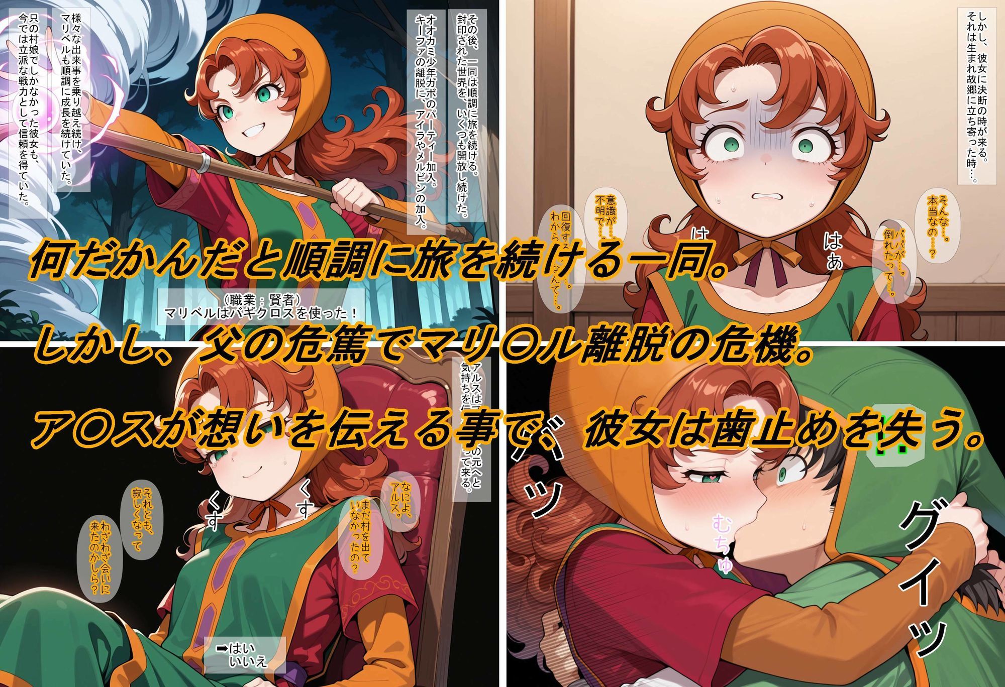 【ドラ〇エ7】マリ〇ルお嬢様は実はちょろイン サンプル3ページ目