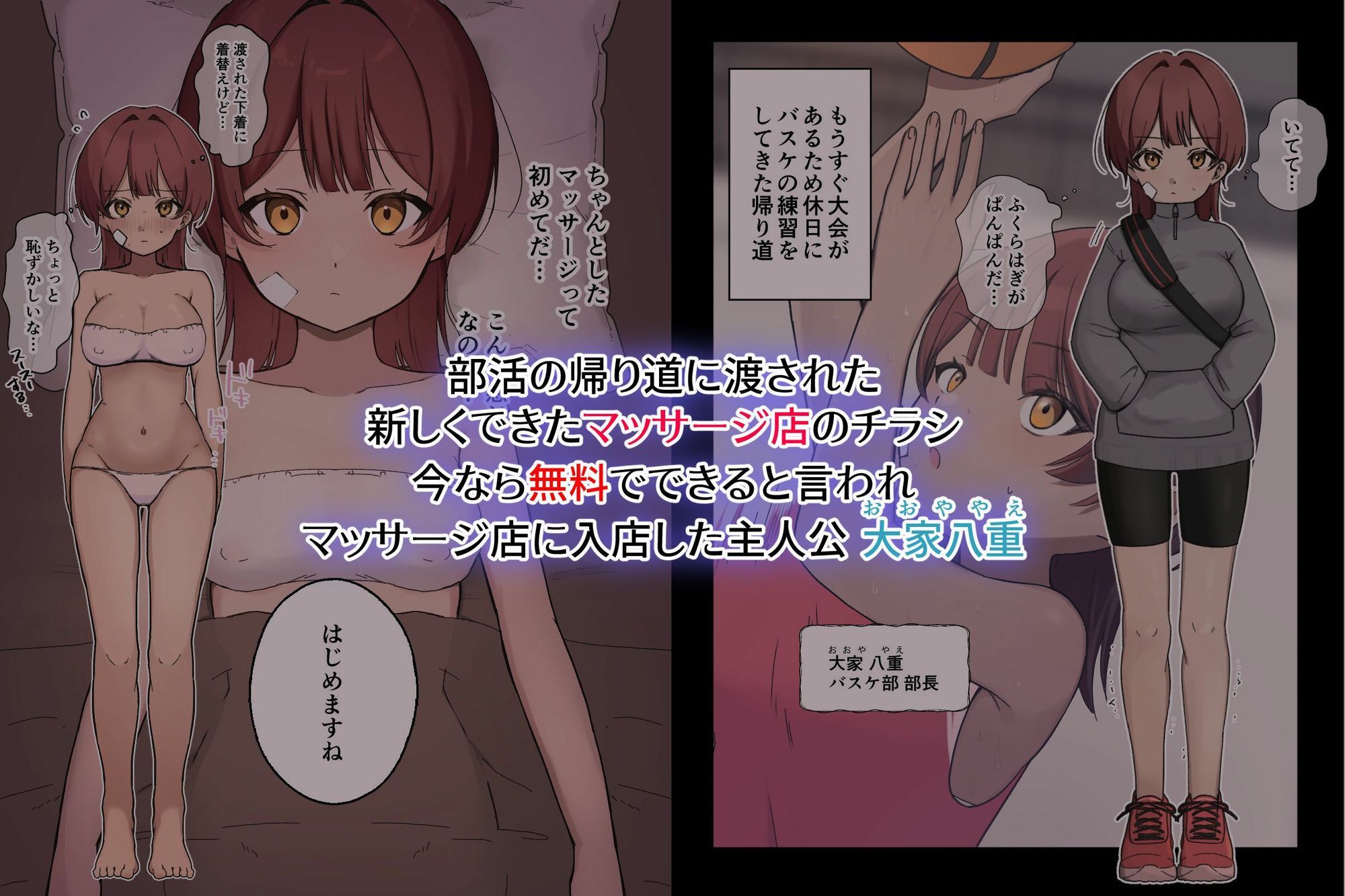 部活帰り騙されエロマッサージ〜クリも乳首もしっかりほぐされて〜 サンプル1ページ目