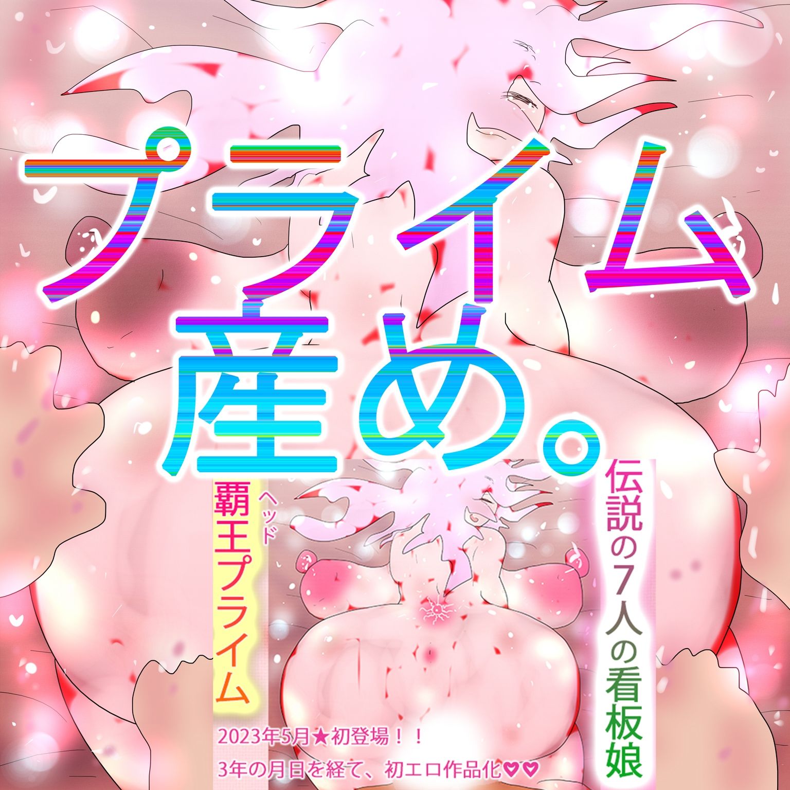 【総集編】ジナンドロモーフ・シスターズ スペシャルパック15th【202602シーズン】 サンプル2ページ目