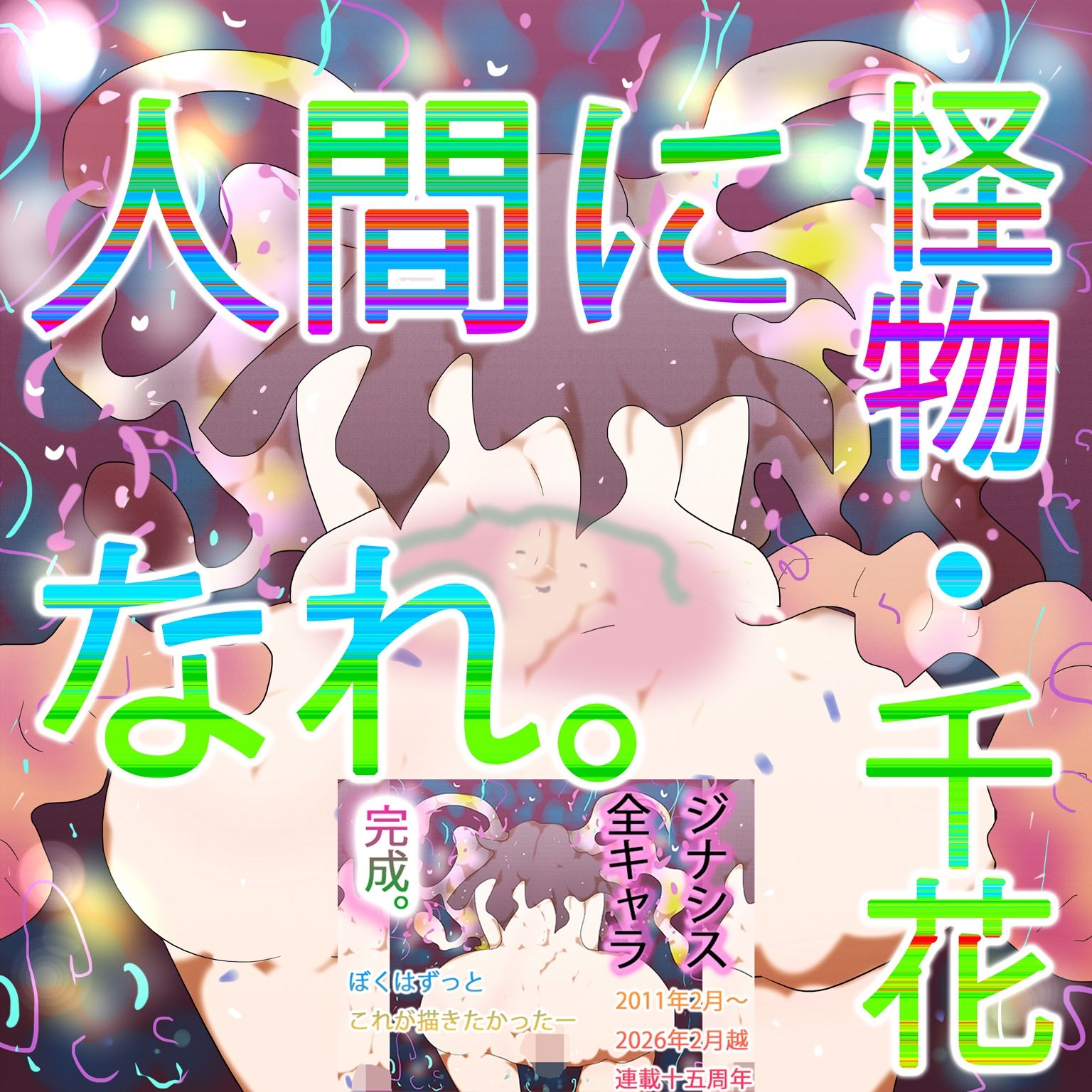 【総集編】ジナンドロモーフ・シスターズ スペシャルパック15th【202602シーズン】 サンプル4ページ目