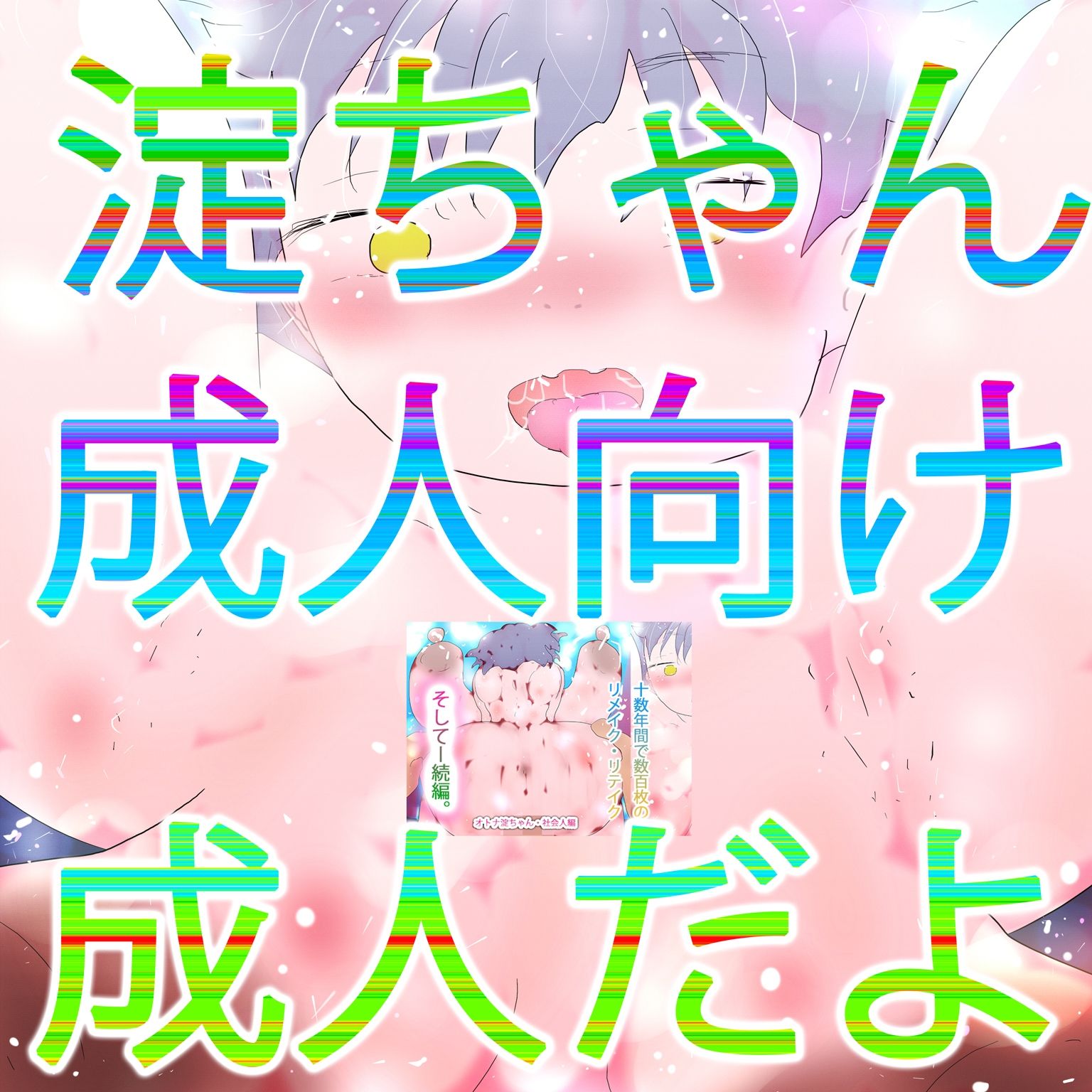【総集編】ジナンドロモーフ・シスターズ スペシャルパック15th【202602シーズン】 サンプル5ページ目