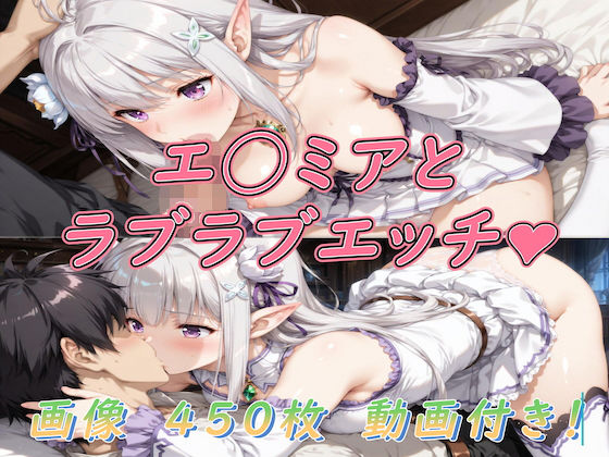 エ〇リアとラブラブエッチ