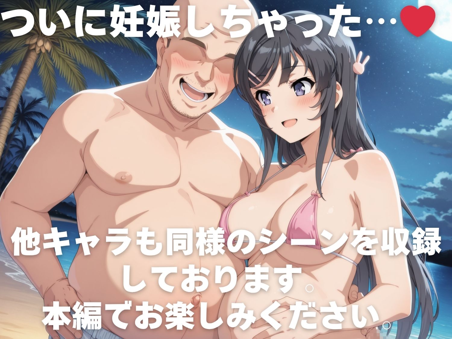 全員孕ませ俺の嫁  青●ブタ野郎はバニーガール先輩の夢を見ない〜 水着編 〜 種付けオジサンに寝取られたオンナたち サンプル10ページ目