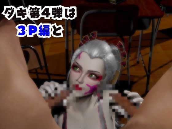 【なんと動画2本】リアルバージョン堕姫でサキュバスプレイと3P動画【鬼滅の刃】その4 サンプル1ページ目