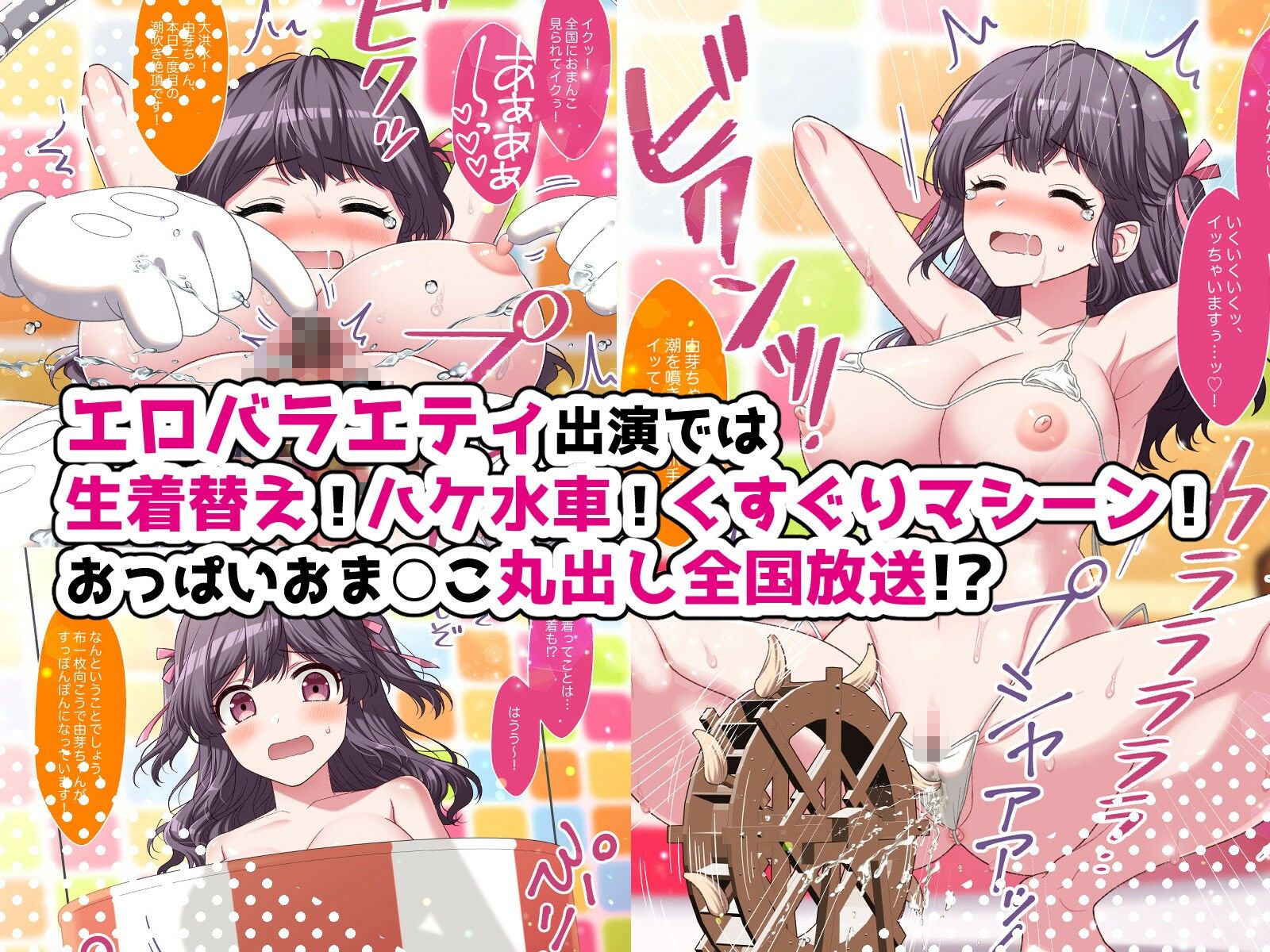 露出アイドルちゃんデビュー！ サンプル4ページ目