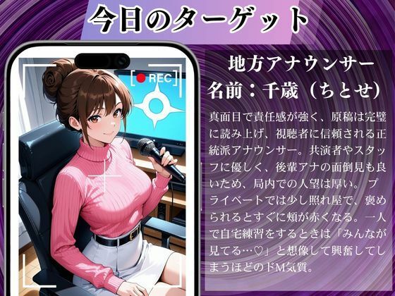 陰キャの逆襲5（アナウンサー編）俺のハーレムが始まった 〜非モテ陰キャが女たちを快楽奴●に堕とすまで〜 サンプル2ページ目