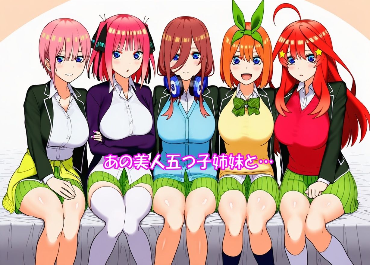 五つ子ハーレム！ サンプル1ページ目