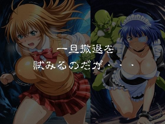 ゴブリンスレイブ  一騎◯千  伯◯・呂◯編 サンプル3ページ目