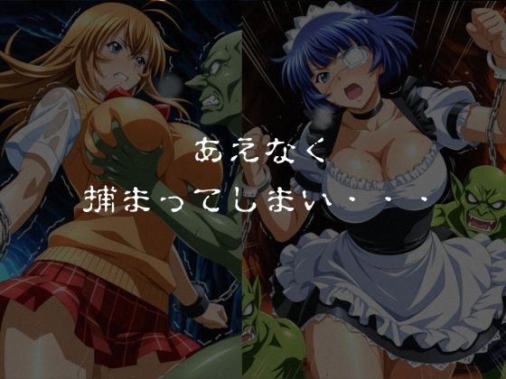 ゴブリンスレイブ  一騎◯千  伯◯・呂◯編 サンプル4ページ目