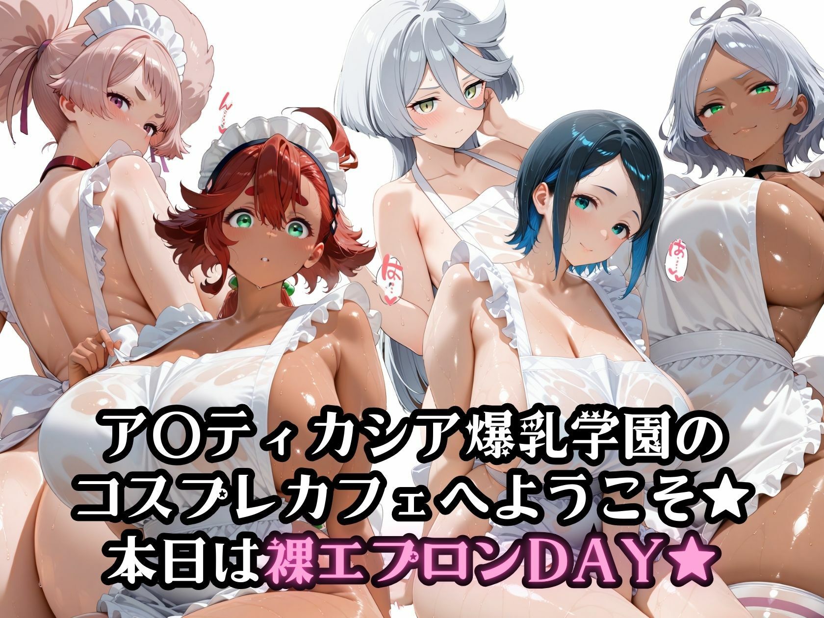 水星のコスプレ女子 魔女の裸エプロン編 サンプル1ページ目