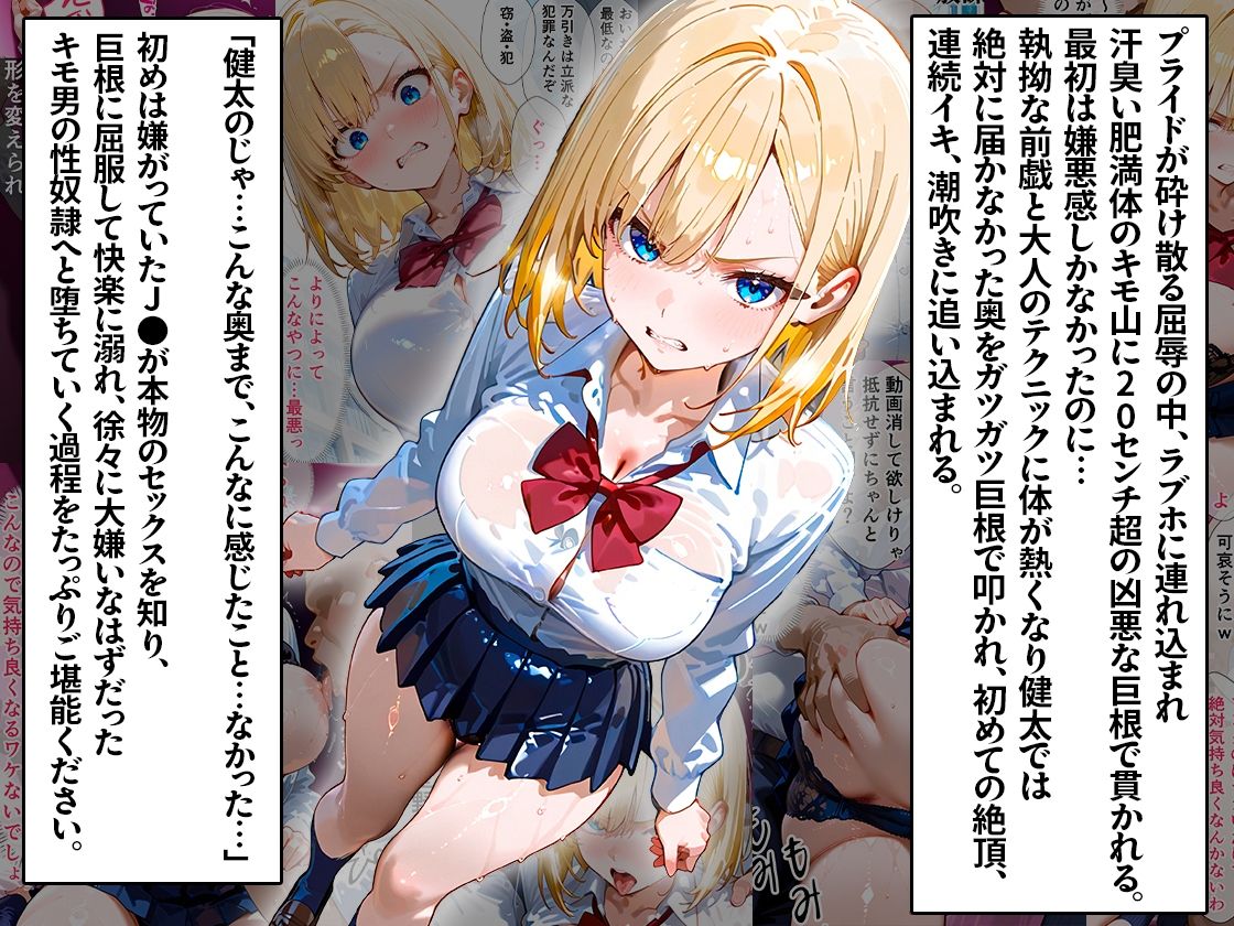 クラスの1軍女子が大嫌いなキモ男に弱みを握られて、寝取られメス堕ちしちゃう話 あかり編 サンプル2ページ目
