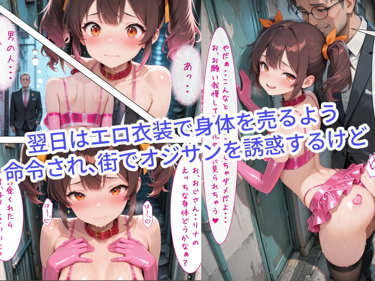 魔法少女リナ:第二章「私・・・触手に毎日調教されて敵のマゾペットとして飼われてます」 サンプル5ページ目