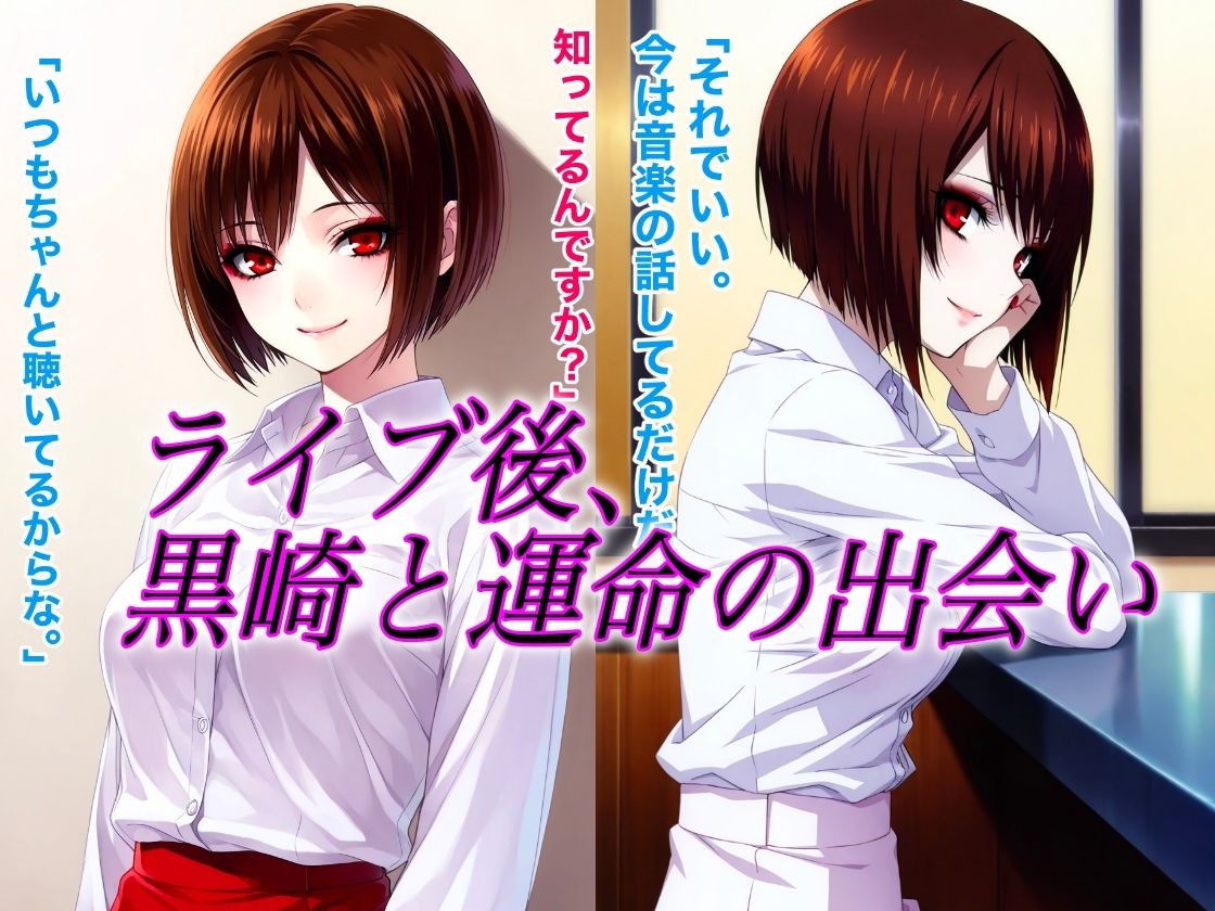 敏腕プロデューサー黒崎にNTRれ 強気のYUKOが アヘ顔でイキまくり メス堕ちした話 サンプル1ページ目