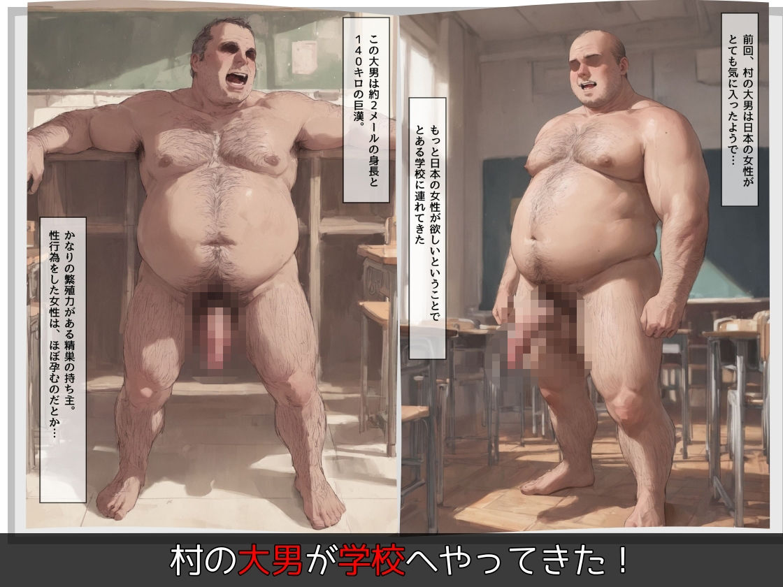 村からやってきた大男  女子校生の膣内破壊セックス サンプル1ページ目